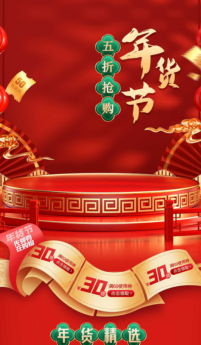 年货节电商详情页模板PSD源文件psd模版下载