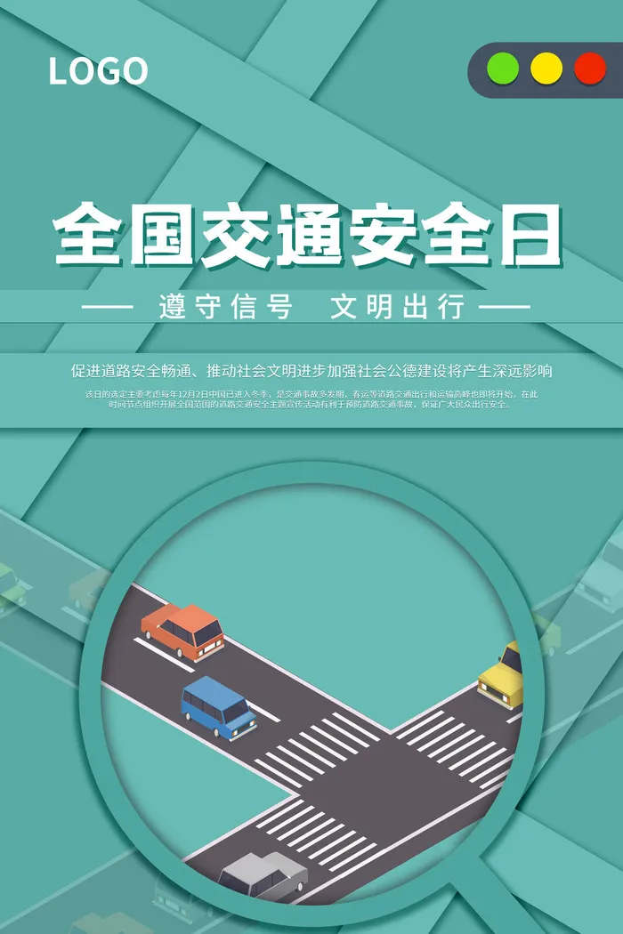 全国交通安全日绿色海报psd模版下载