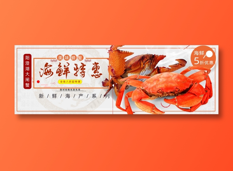 海鲜特惠美食元素海报psd模版下载