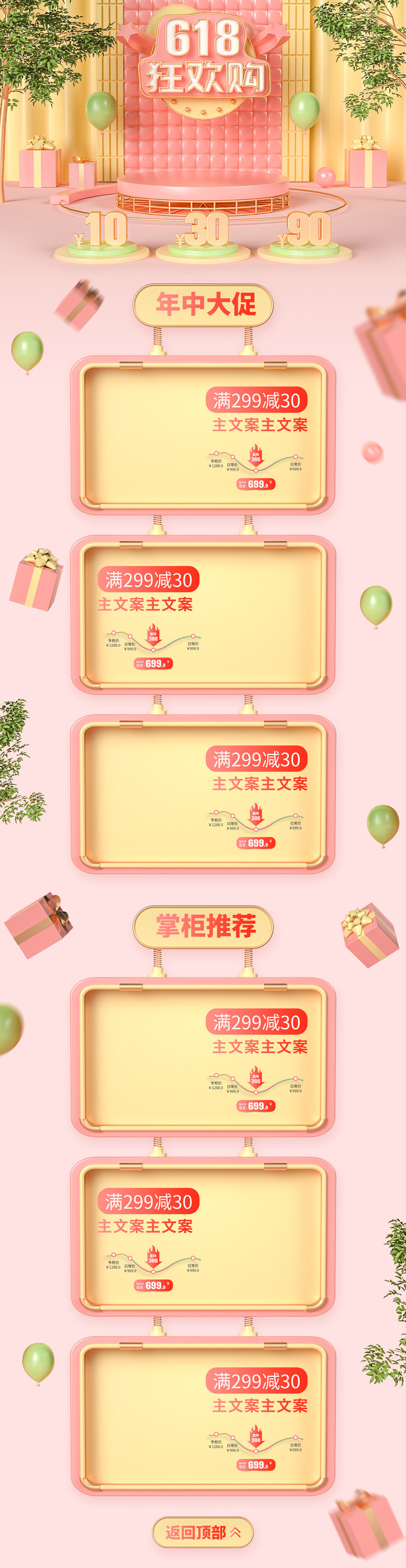 618电商大促首页海报模板元素背景标签PSD设计素材