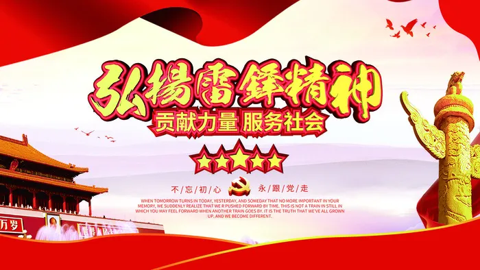 学雷锋新时代助人为乐精神励志宣传公益活动海报psd设计素材模板psd模版下载