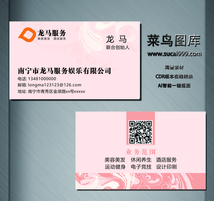 服务名片-红色-C0038cdr矢量模版下载