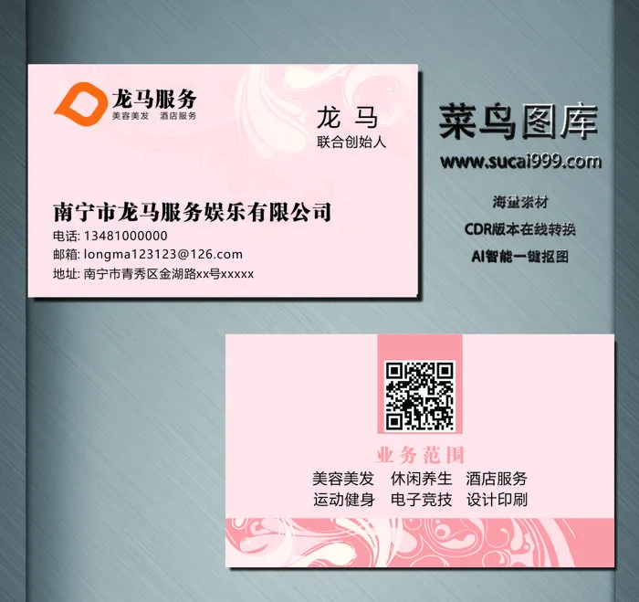 服务名片-红色-C0038cdr矢量模版下载