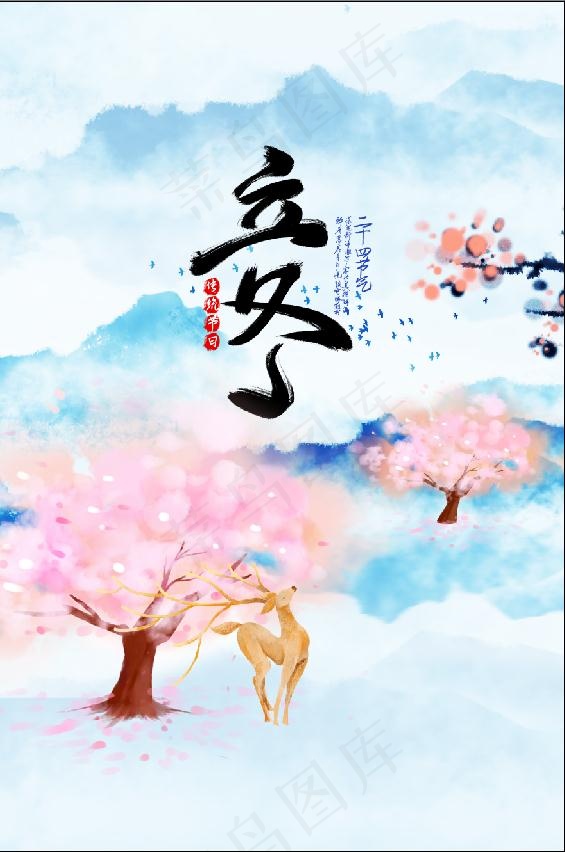 冬至插画素材psd模版下载