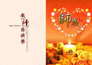 关于教师节图片