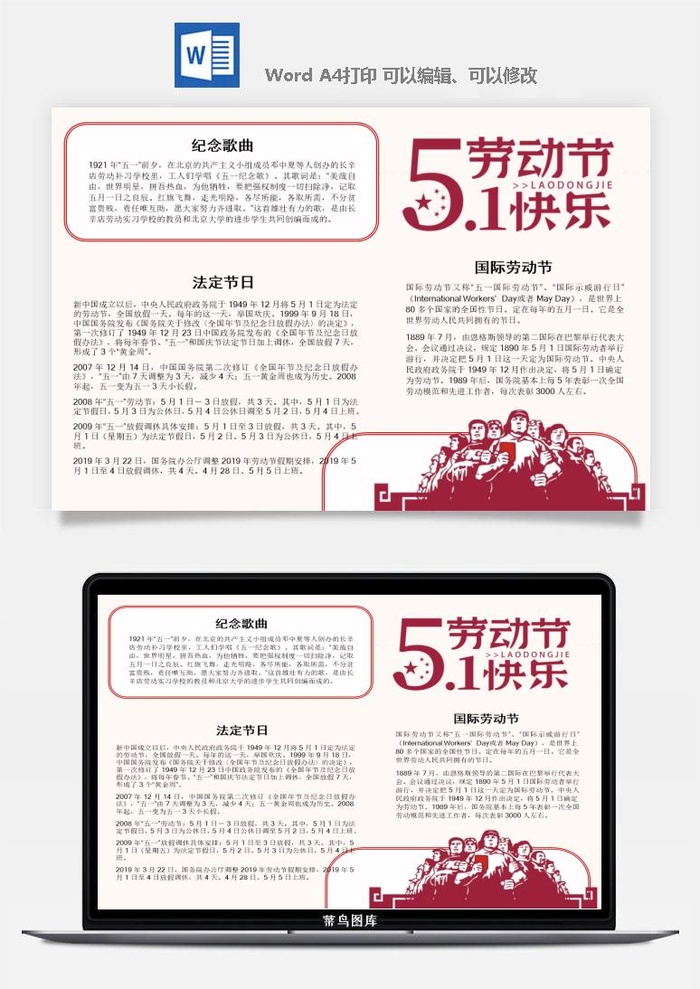 劳动节海报手抄报电子小报黑板报展板报工人旅游海报模板素材设计