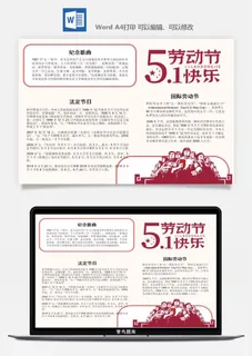 劳动节海报手抄报电子小报黑板报展板报工人旅游海报模板素材设计