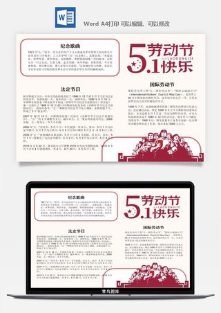 劳动节海报手抄报电子小报黑板报展板报工人旅游海报模板素材设计