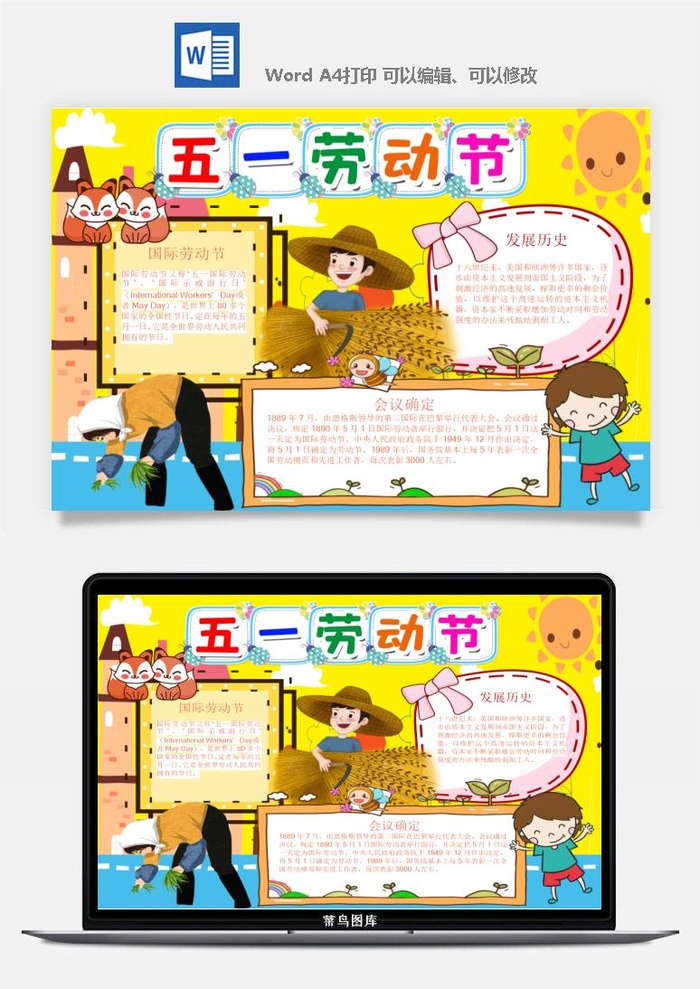 劳动节五一工人手抄报电子小报黑板报展板报海报WORD素材模板设计