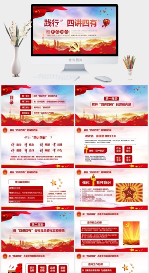 党建党政PPT预览图