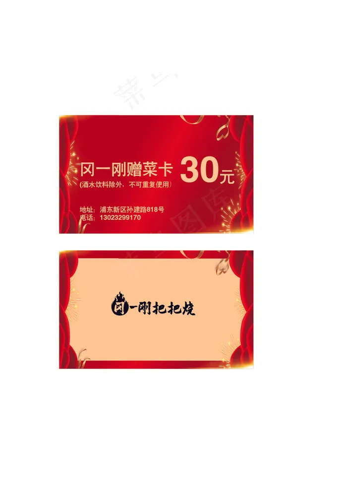 饭店赠菜卡ai矢量模版下载