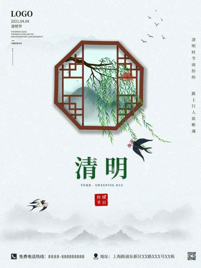 中国风清明节祭祖传统文化节日宣传海报踏青插画展板PSD设计素材