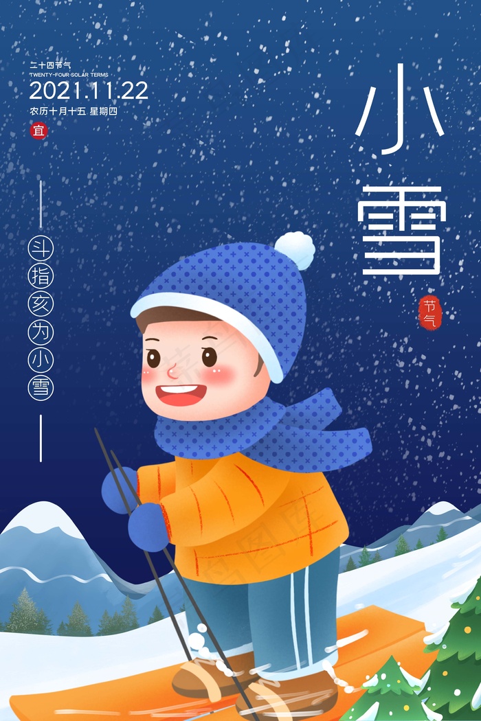 小雪 小雪传统节气