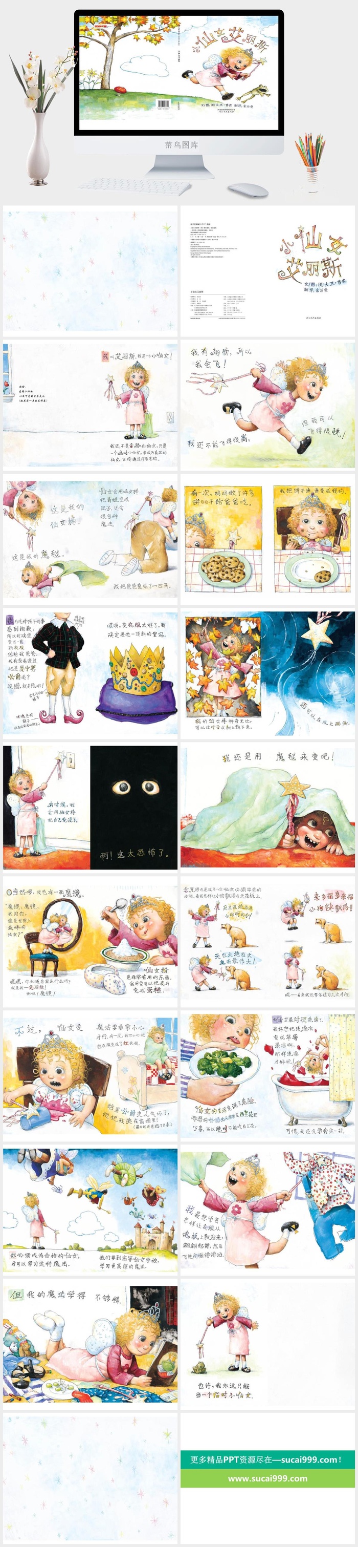 《小仙女艾丽斯》绘本故事PPT模板