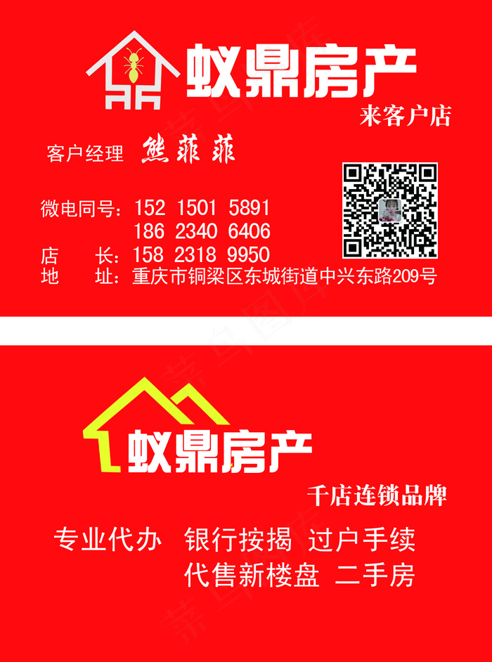 红色房产名片ai矢量模版下载
