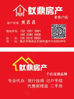 红色房产名片