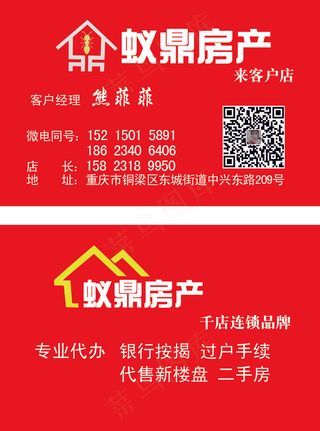 红色房产名片