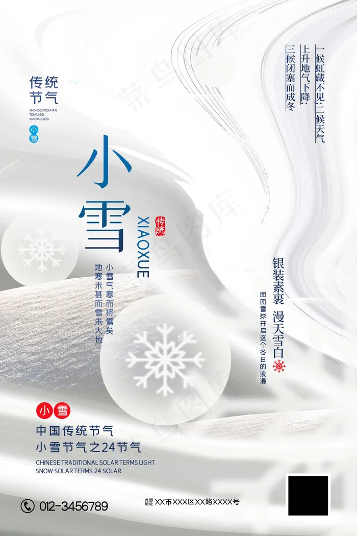 小雪 二十四节气psd模版下载