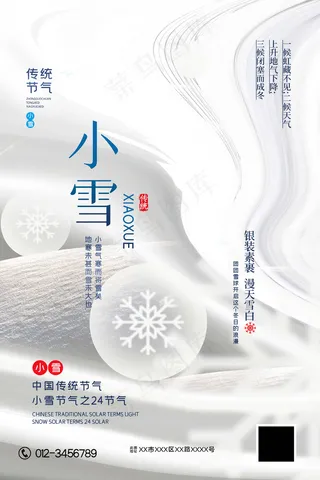 小雪 二十四节气