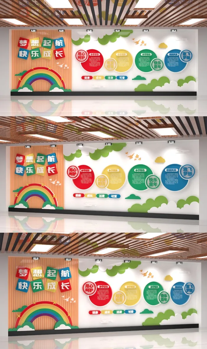 创意卡通梦想起航快乐成长幼儿园校园文化墙eps,ai矢量模版下载