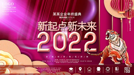 虎年新年海报展板PSD模板2022新年快乐