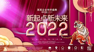 虎年新年海报展板PSD模板2022新年快乐