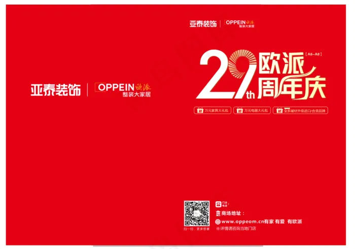 欧派29周年庆-封面cdr矢量模版下载