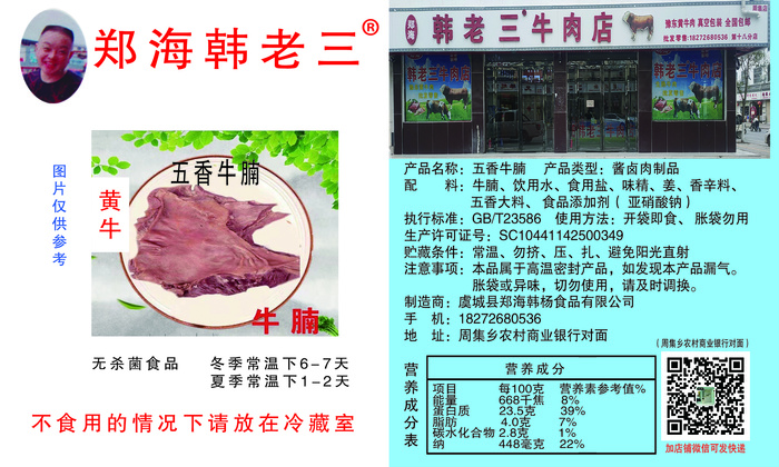 郑海韩老三牛腩psd模版下载