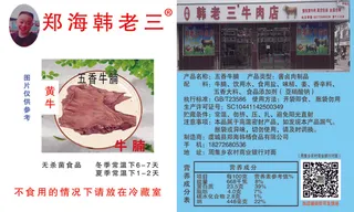 郑海韩老三牛腩