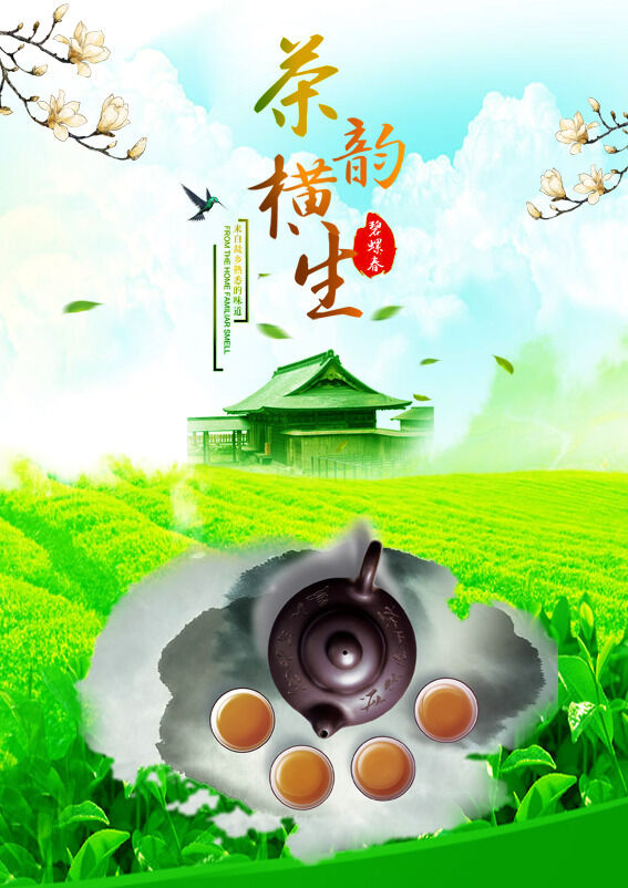 春茶上市海报