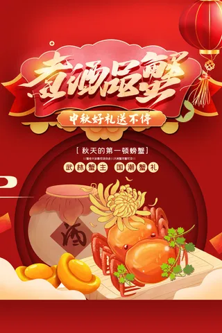简约螃蟹活动宣传图片