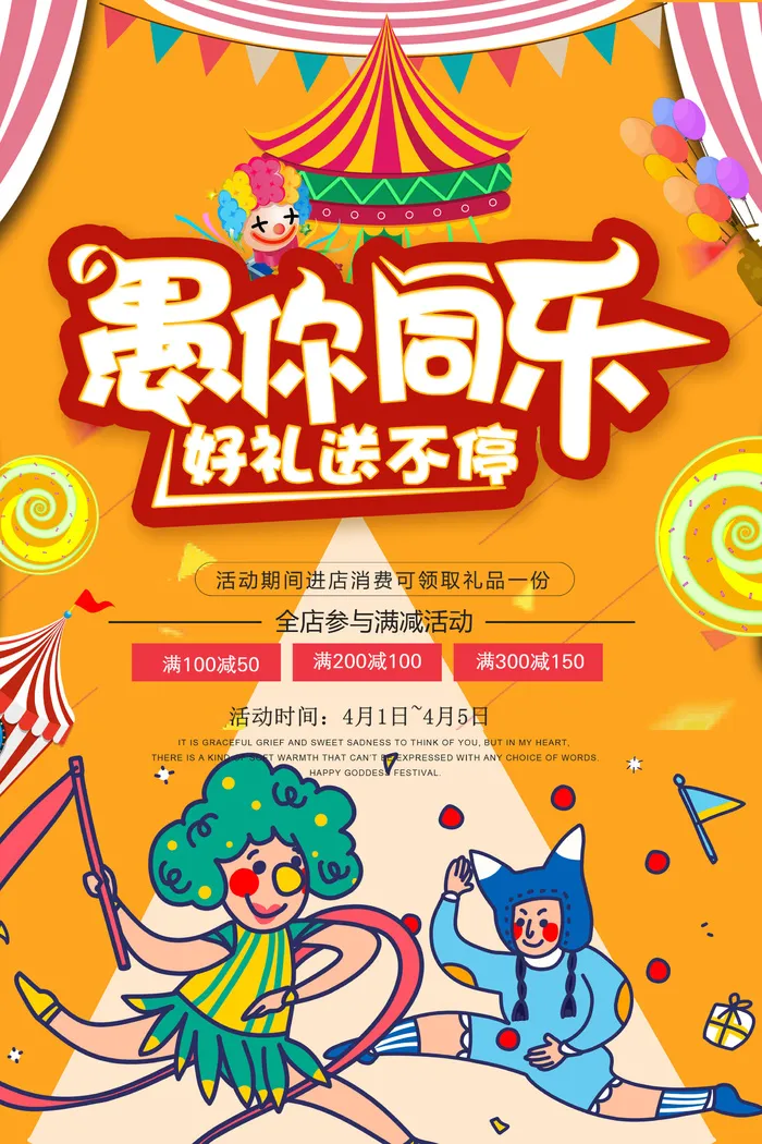 愚人节促销活动海报模板活动促销小丑酒吧派对PSD分层设计素材