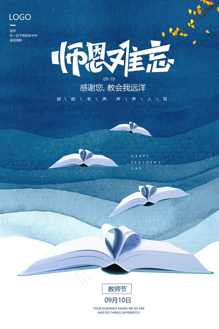 创意清爽中国风教师节海报psd模版下载
