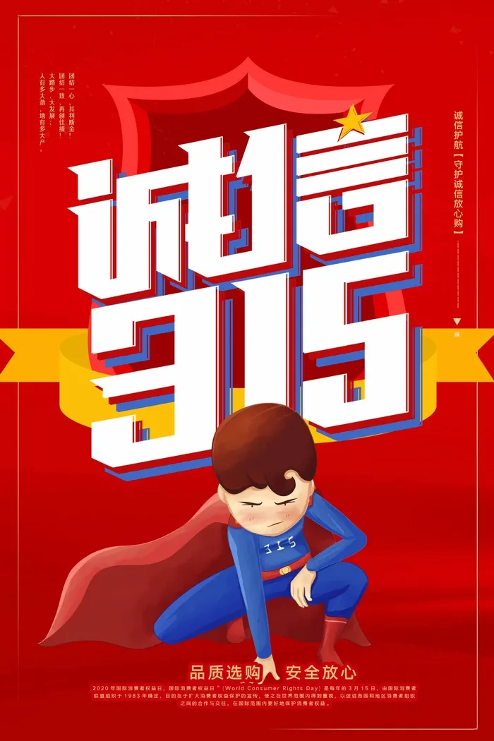 315 315宣传海报