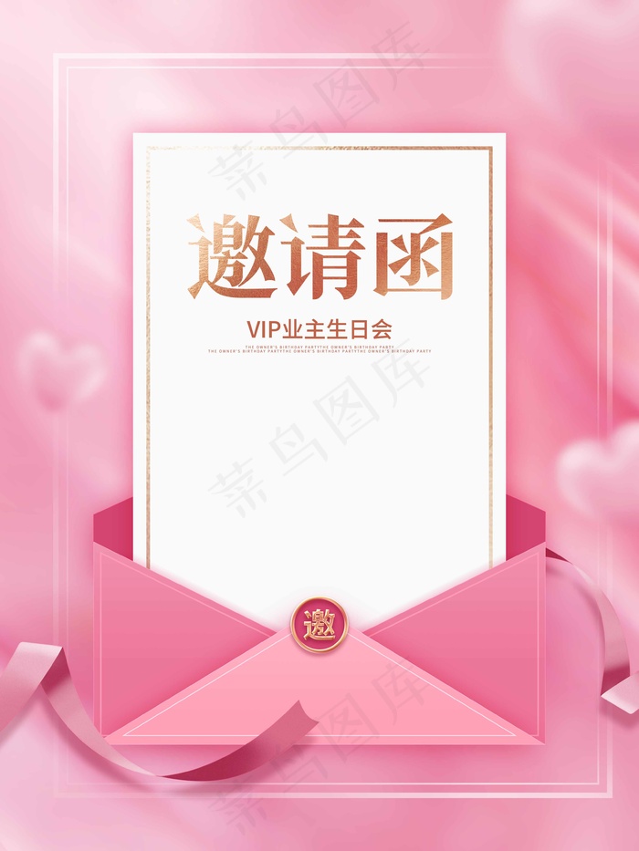 邀请函 邀请函设计psd模版下载