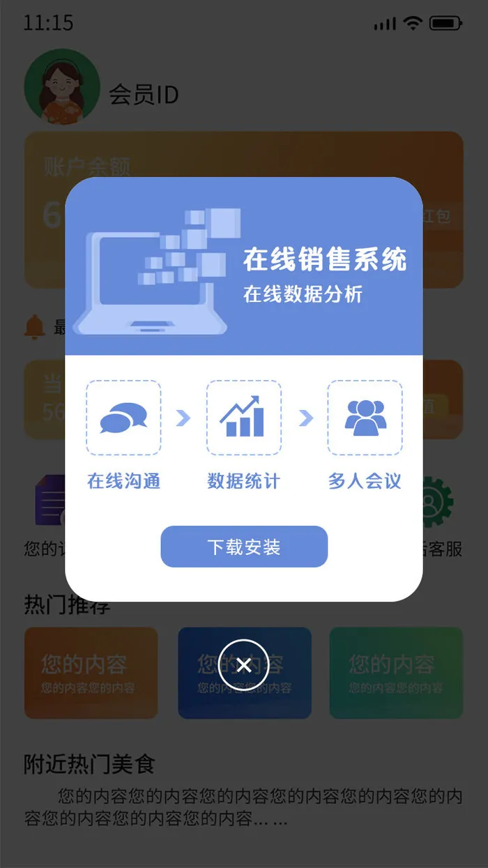 蓝色手绘简约安装APP软件在线销售系统电商广告弹窗蓝色弹窗psd模版下载