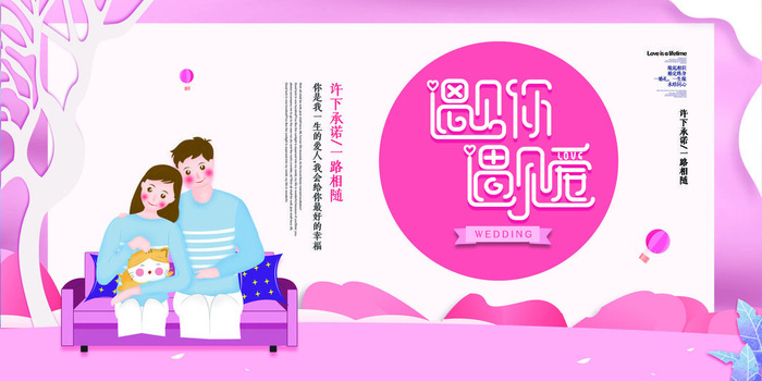 我们结婚啦图片psd模版下载