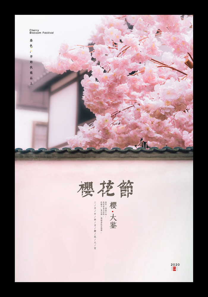 清新粉色创意樱花节旅游海报 psd模版下载