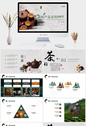茶叶创意产品优势介绍宣传工作汇报PPT模板预览图