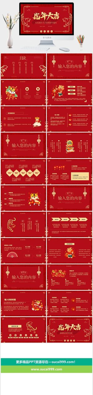 虎年PPT模板预览图