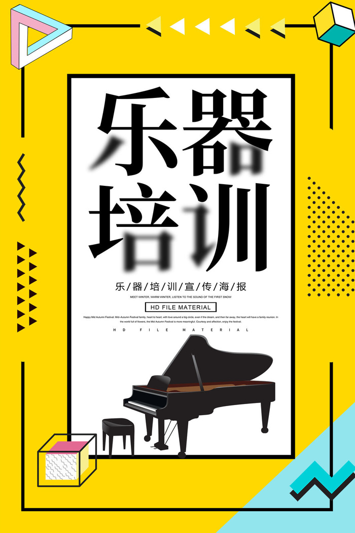 乐器培训宣传海报PSD素材psd模版下载