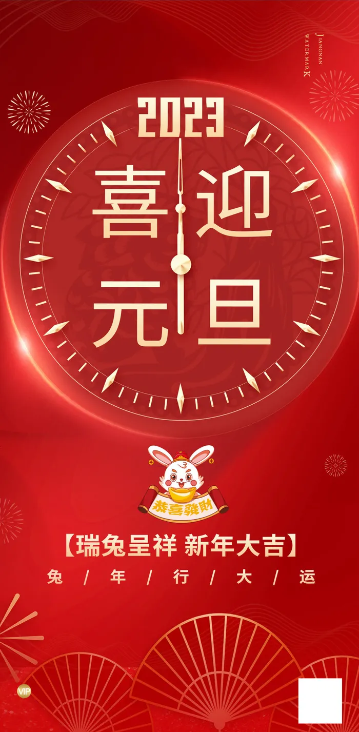 兔年元旦活动促销海报