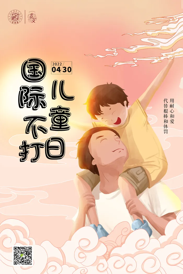 不打小孩日教育海报psd模版下载