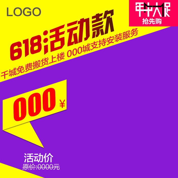 紫黄主图电商主图psd模版下载