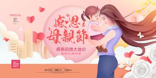 清新唯美感恩母亲节海报