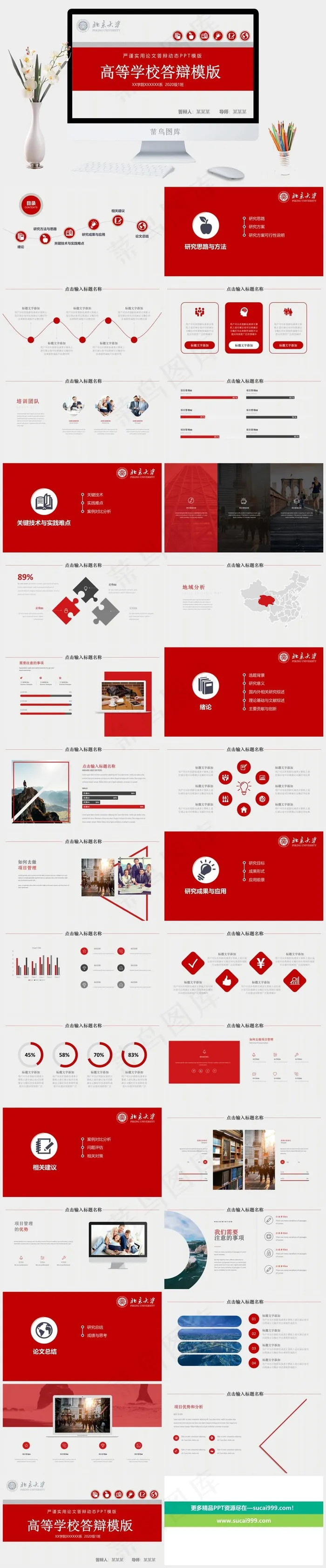 总结
灰色红色营销PPT模板