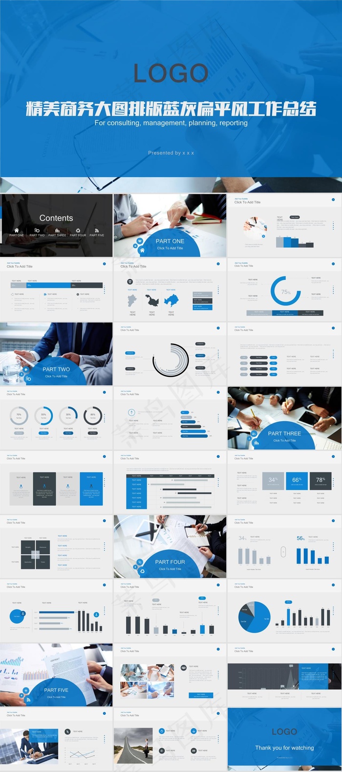 精美商务大图排版蓝灰扁平风工作总结报告ppt模板