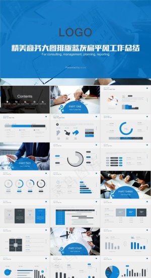 精美商务大图排版蓝灰扁平风工作总结报告ppt模板