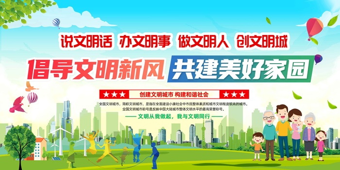 创建全国文明城市psd模版下载