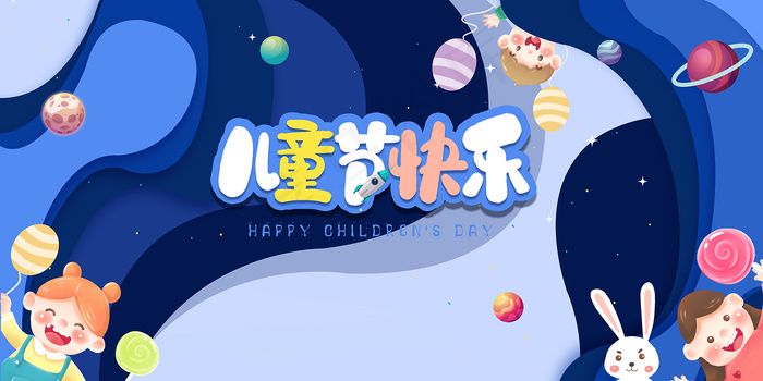 唯美手绘梦幻61儿童节海报psd模版下载